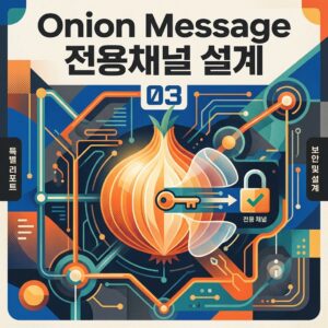 ai thumbnail poster Onion Message 전용채널 설계 1788771873