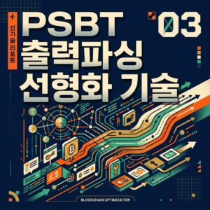 ai thumbnail poster PSBT 출력파싱 선형화 기술 1788769662