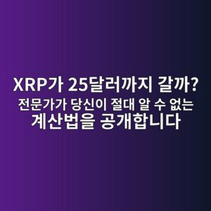 xrpeab080 25eb8baceb9faceab98ceca780 eab088eab98c eca084ebacb8eab080eab080 eb8bb9ec8ba0ec9db4 eca088eb8c80 ec958c ec8898 ec9786eb8a94 1789213678